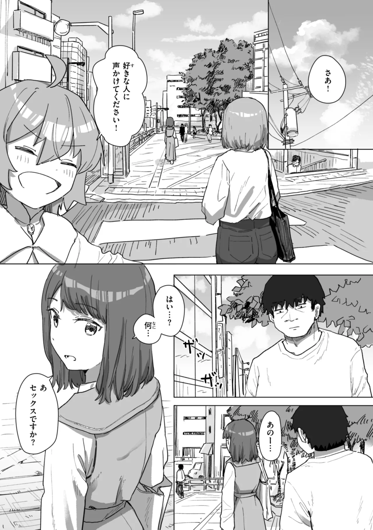 常識改変による性交の実践 Page.74