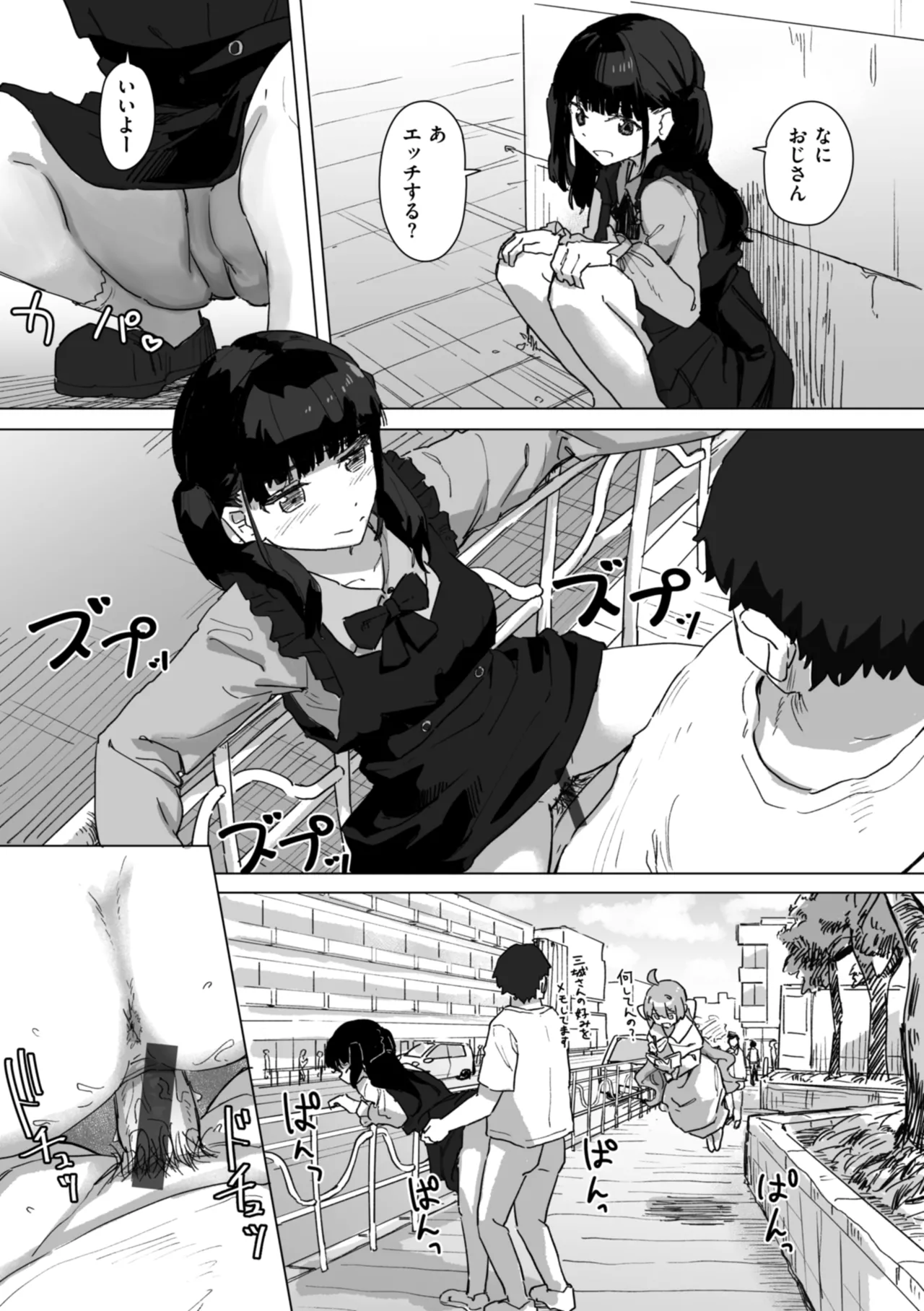 常識改変による性交の実践 Page.77