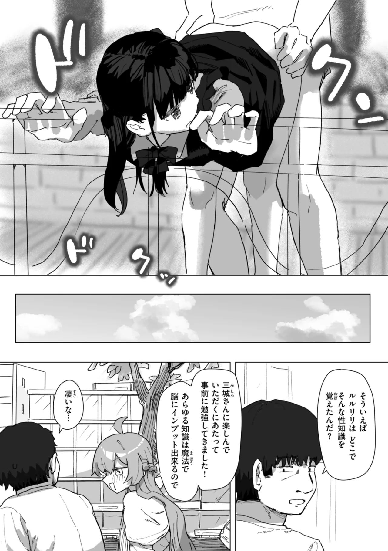 常識改変による性交の実践 Page.78