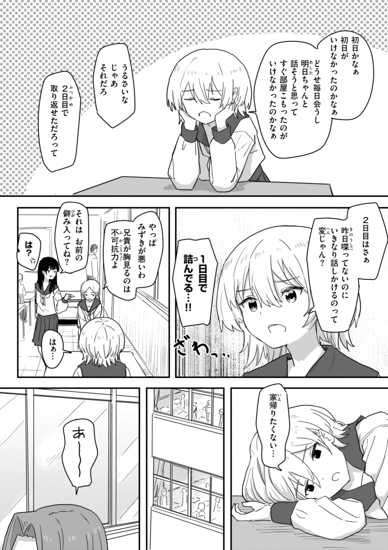 常識改変による性交の実践 Page.8
