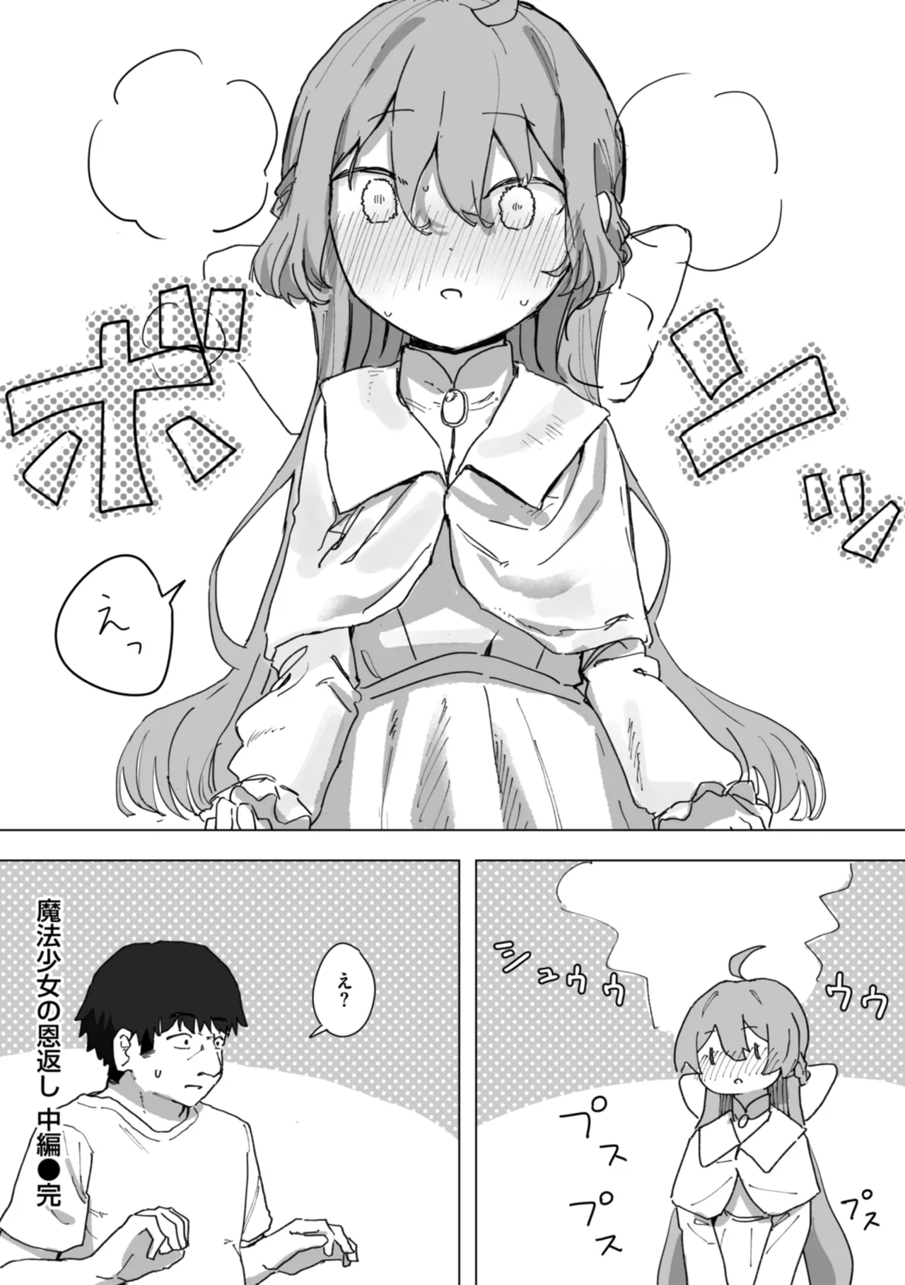 常識改変による性交の実践 Page.80