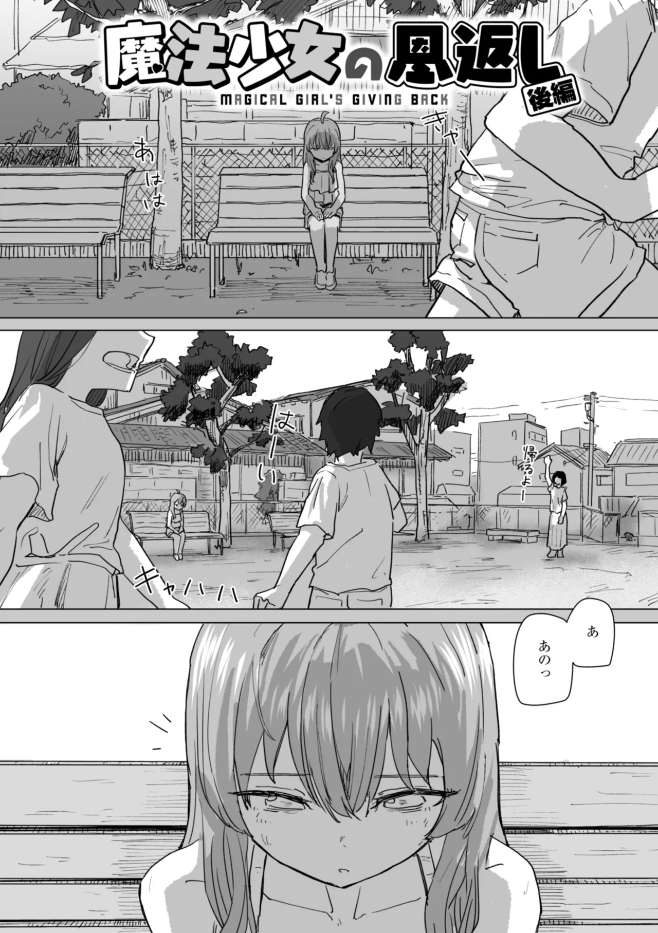常識改変による性交の実践 Page.81