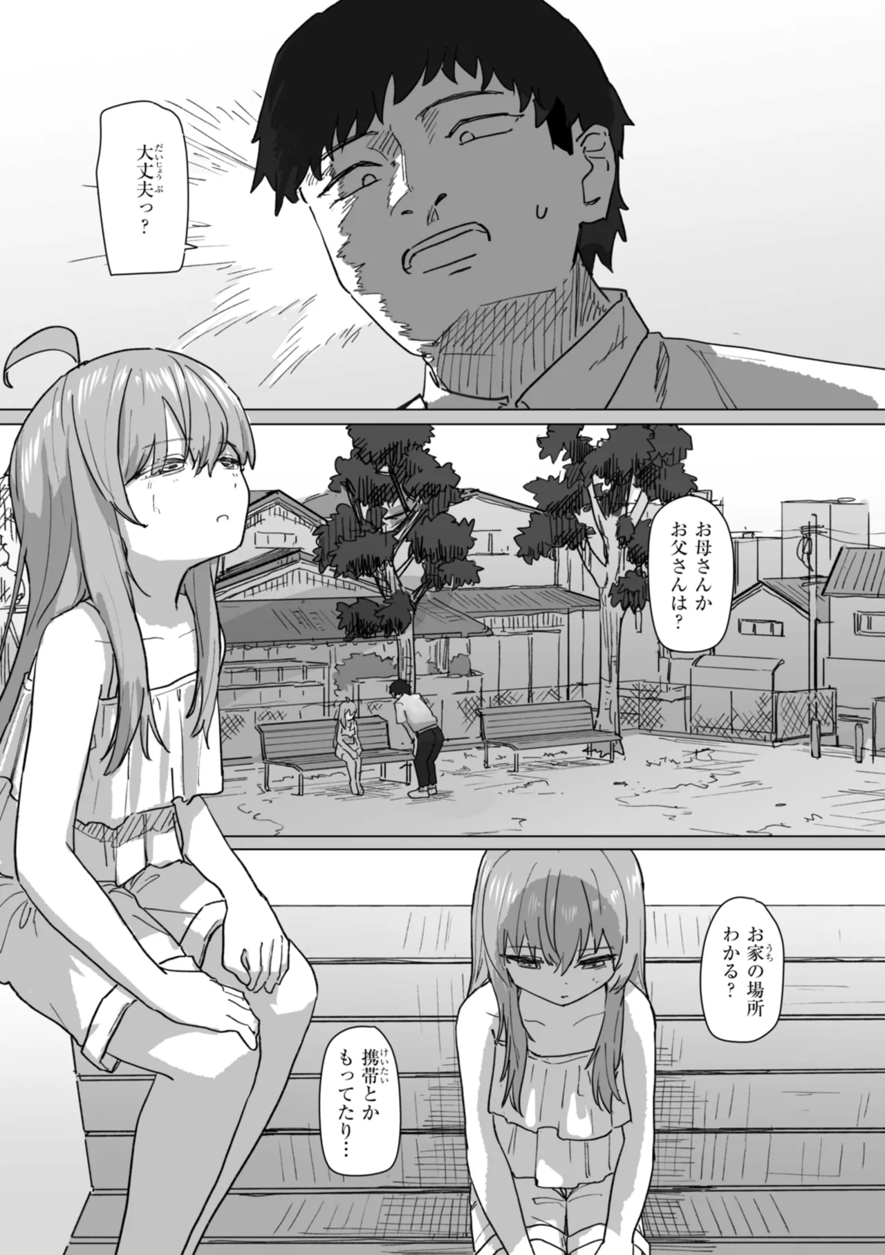 常識改変による性交の実践 Page.82