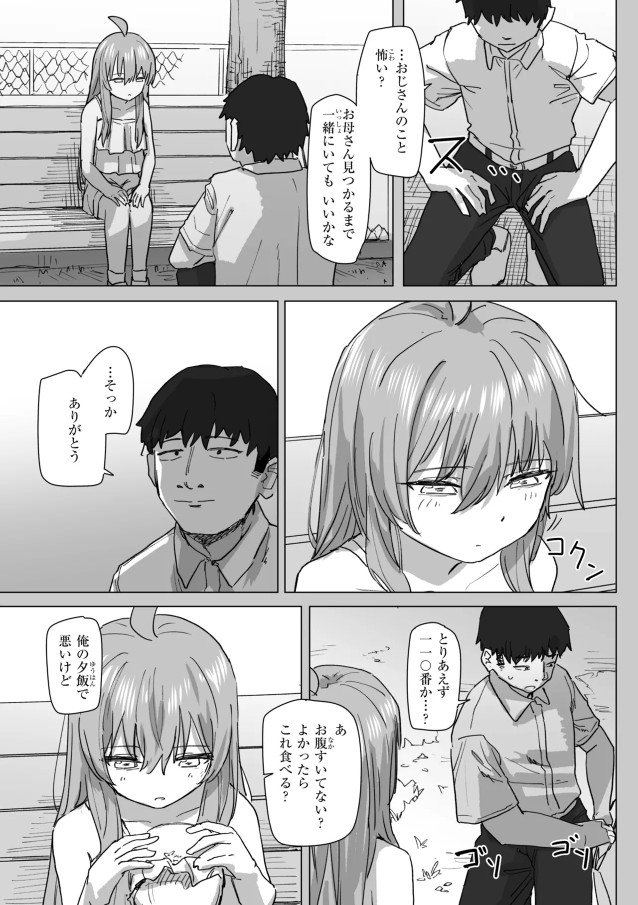 常識改変による性交の実践 Page.83