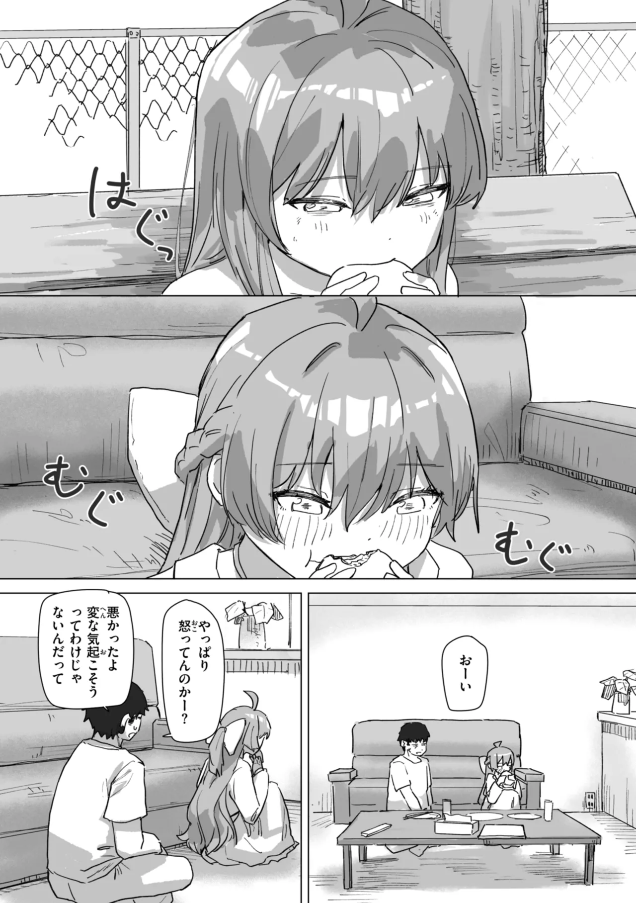 常識改変による性交の実践 Page.84