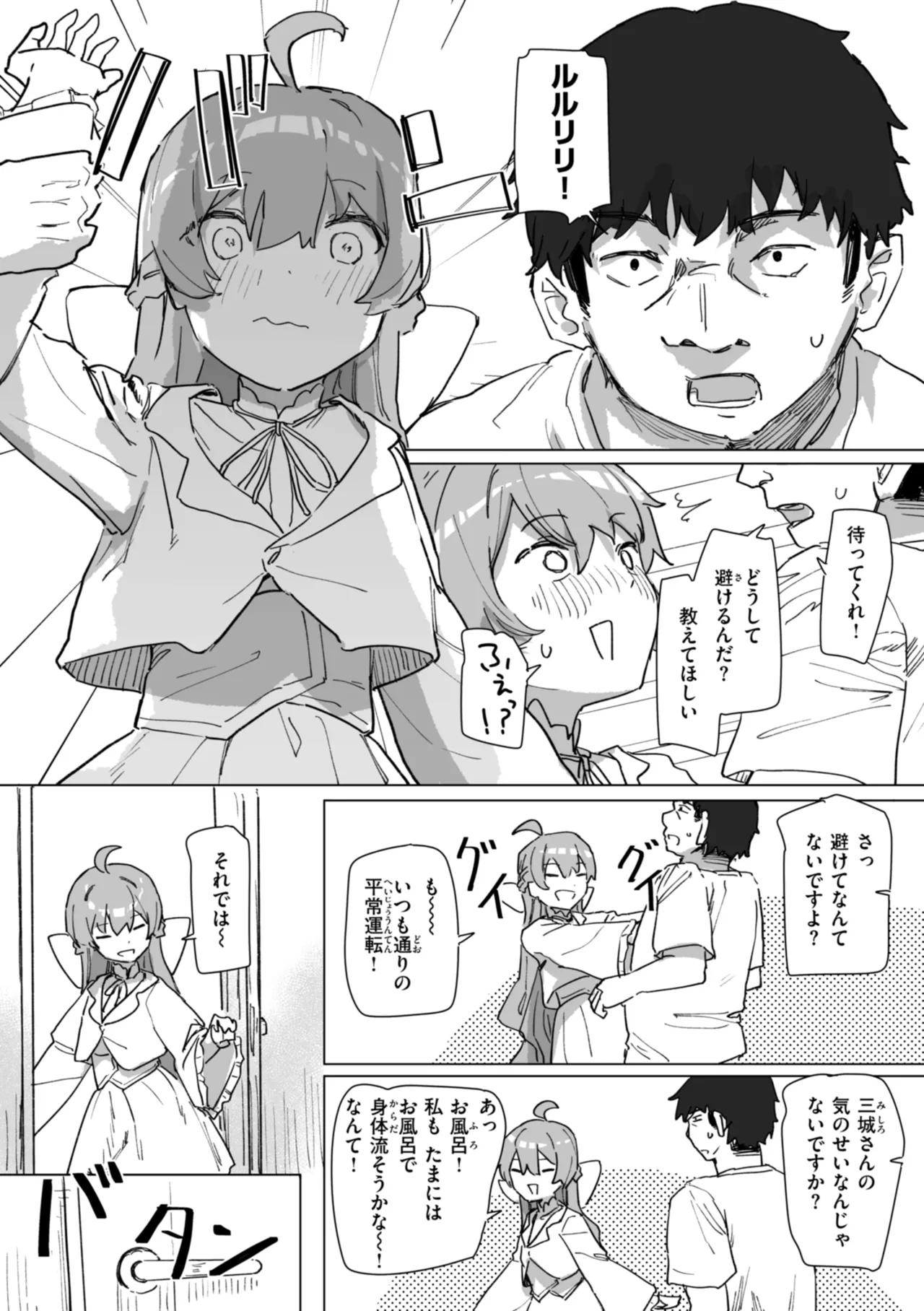 常識改変による性交の実践 Page.86