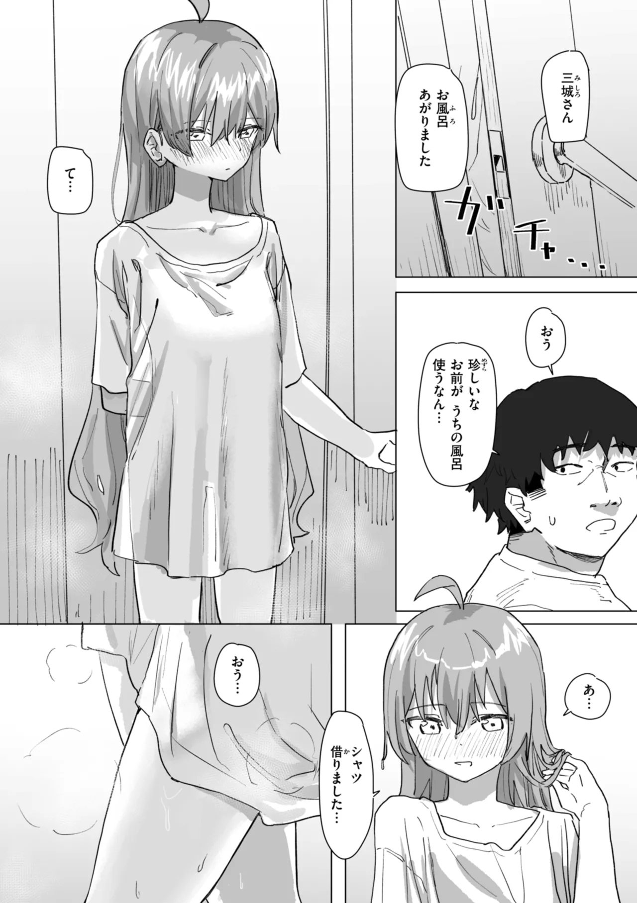 常識改変による性交の実践 Page.88