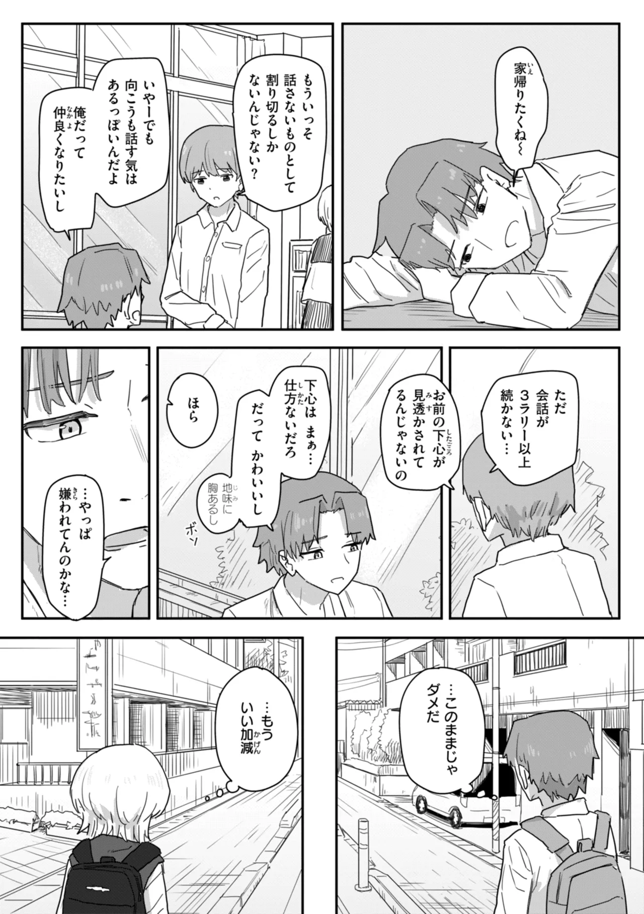 常識改変による性交の実践 Page.9