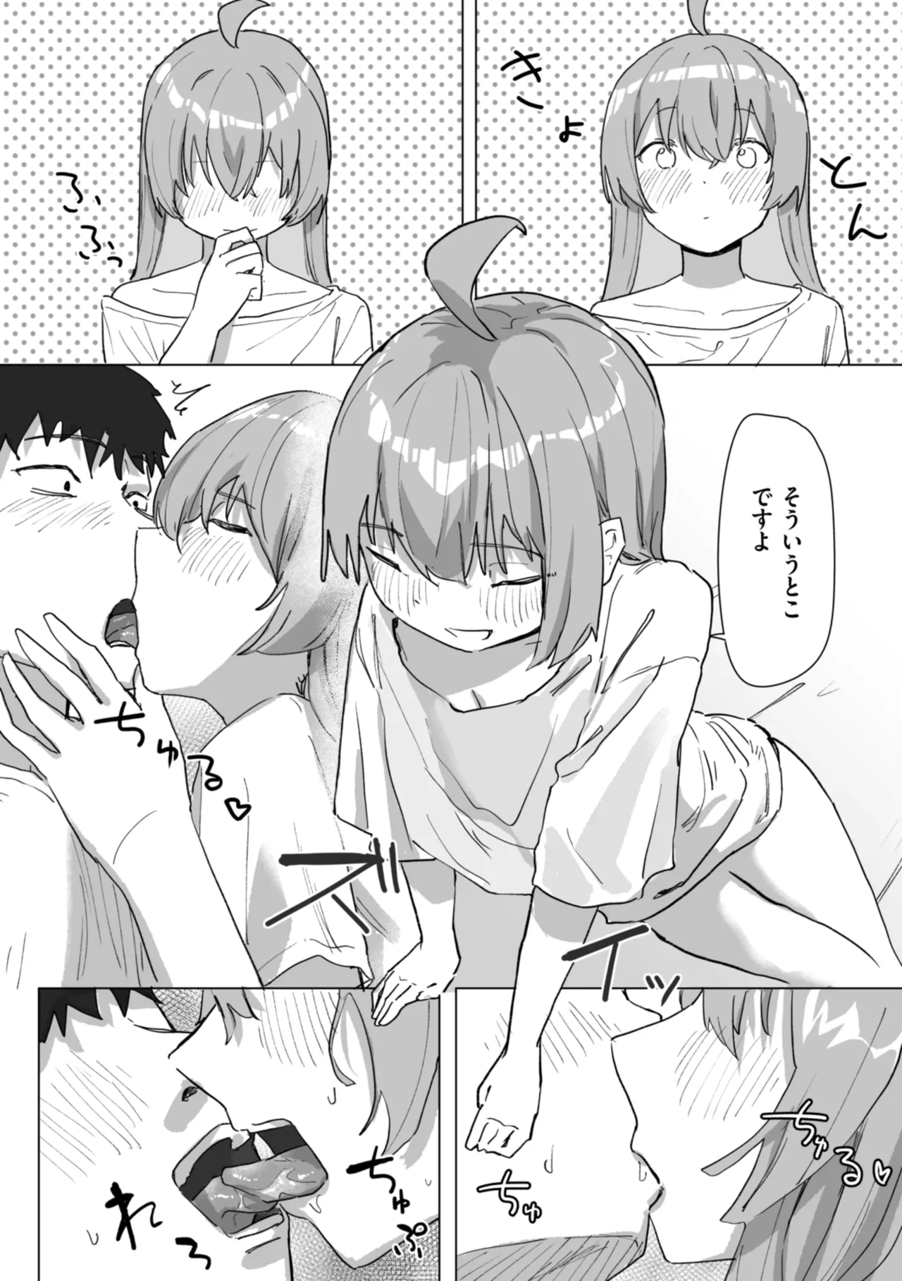 常識改変による性交の実践 Page.90