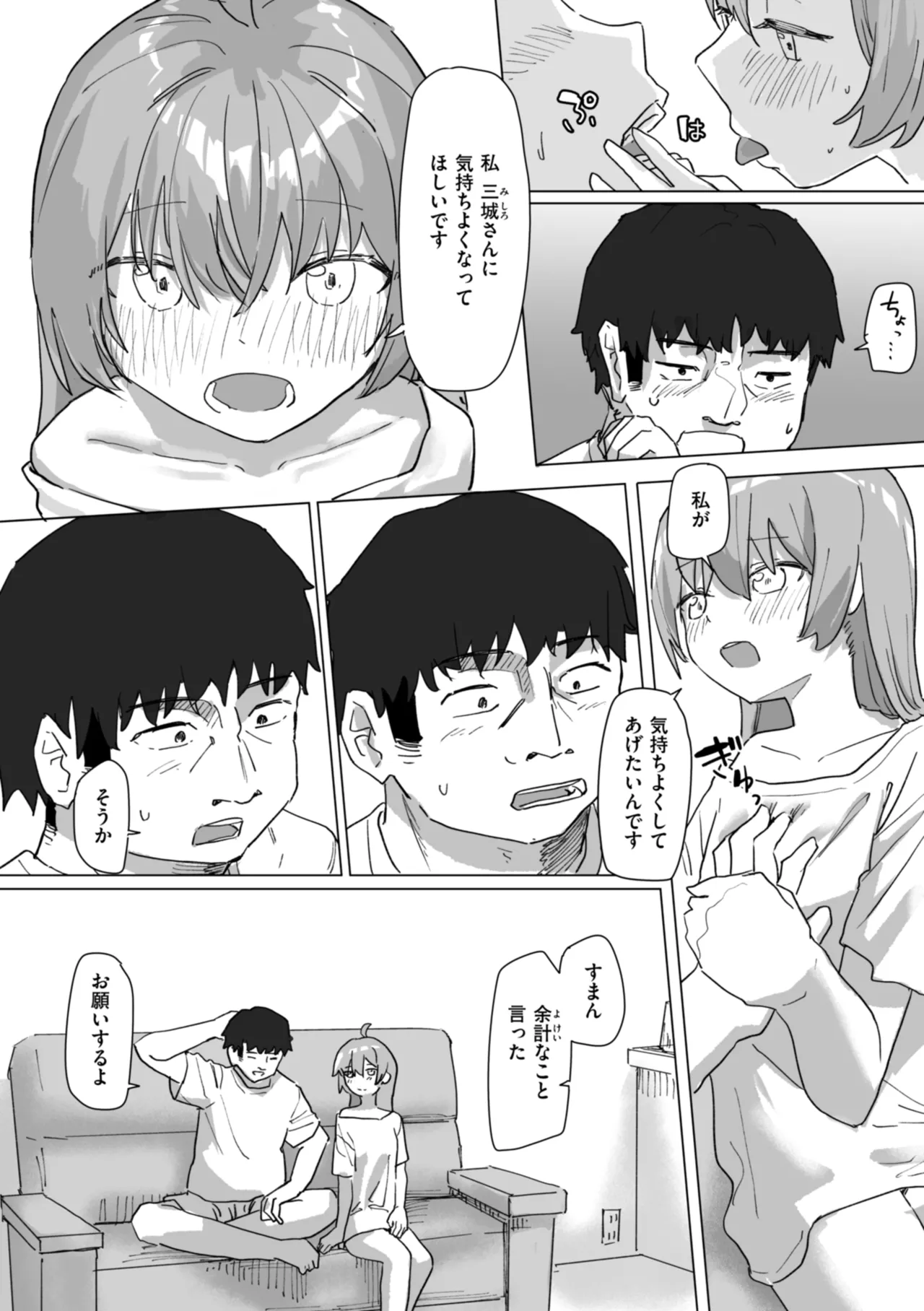 常識改変による性交の実践 Page.91