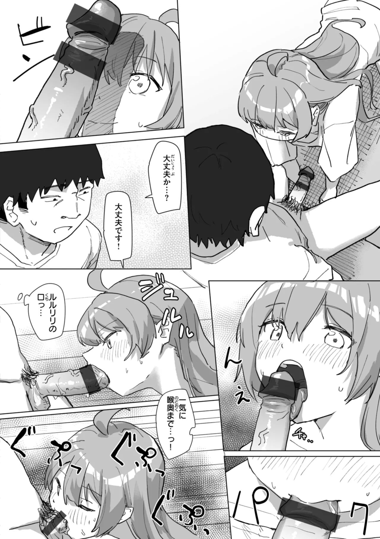 常識改変による性交の実践 Page.92