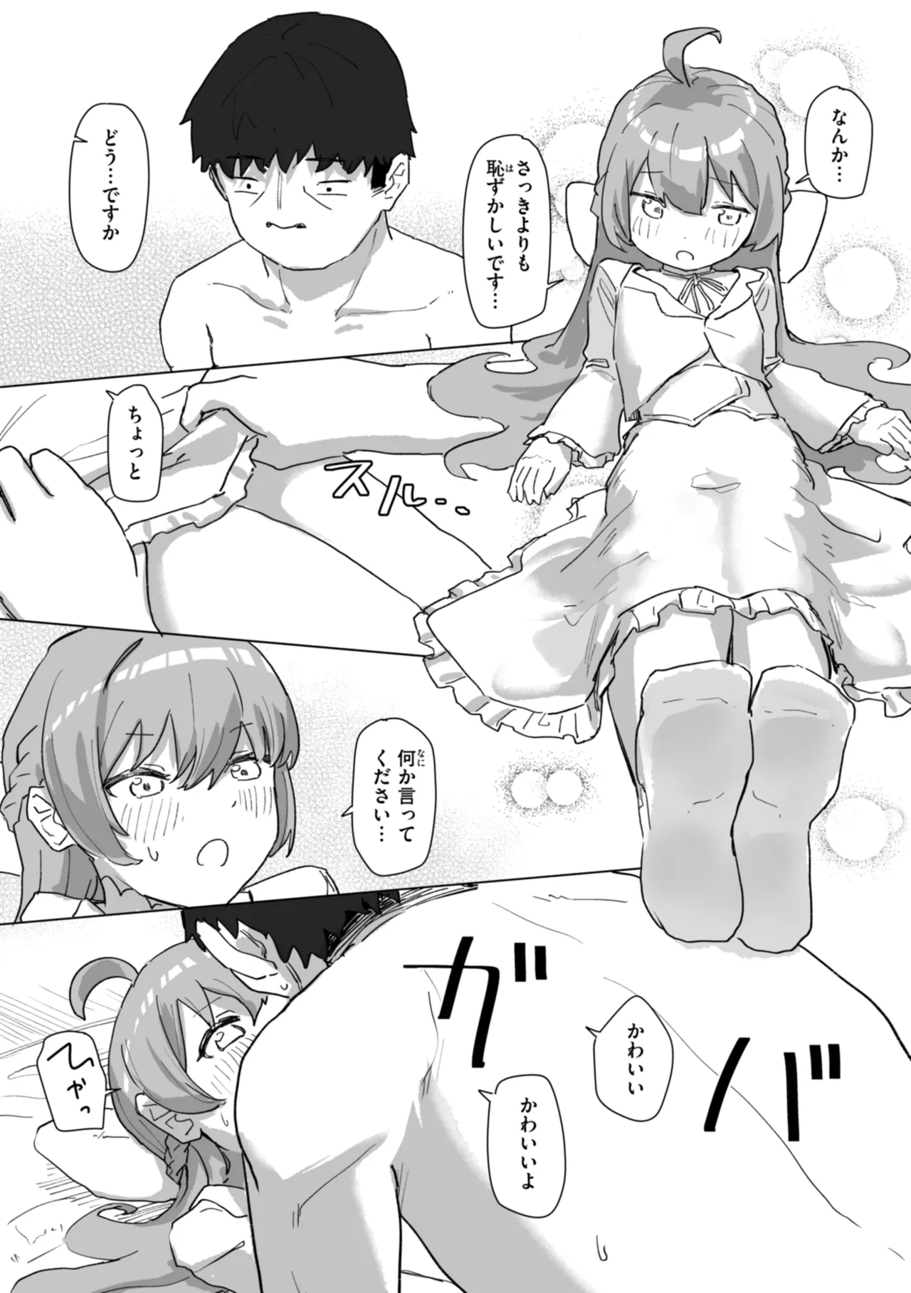 常識改変による性交の実践 Page.97