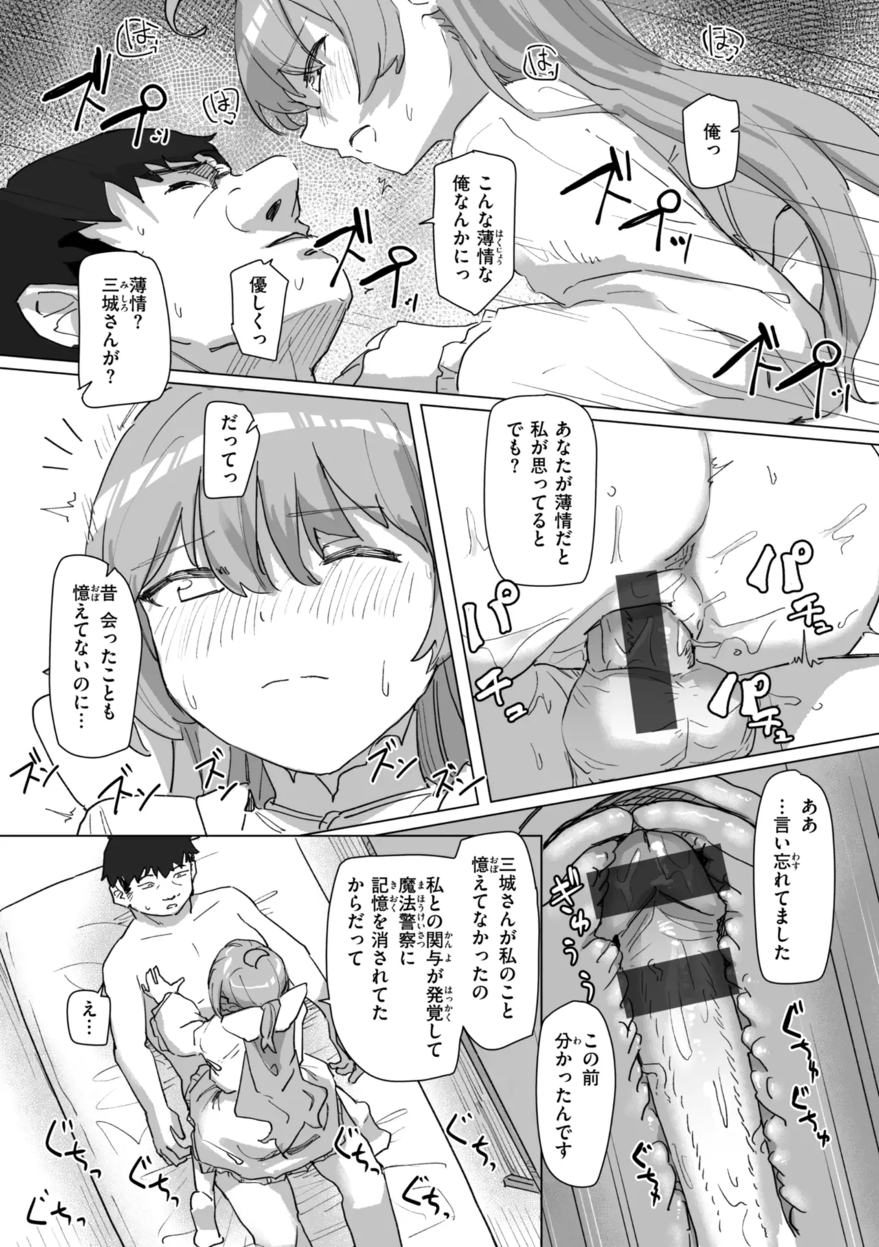 常識改変による性交の実践 Page.99
