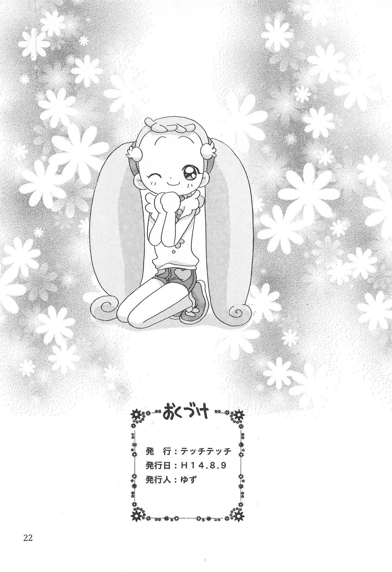 ハナちゃんぜったいぜつめい Page.22