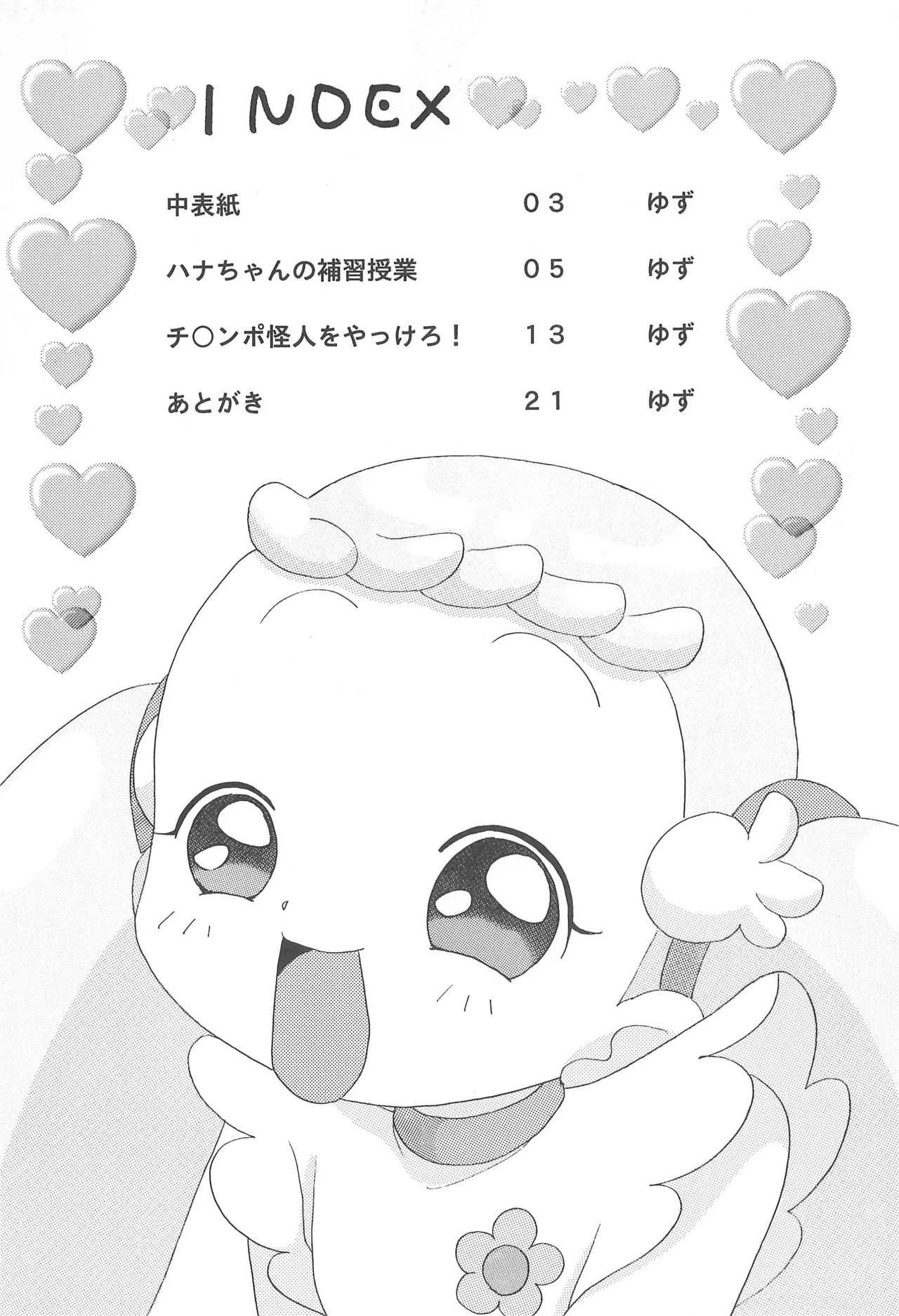 ハナちゃんぜったいぜつめい Page.4