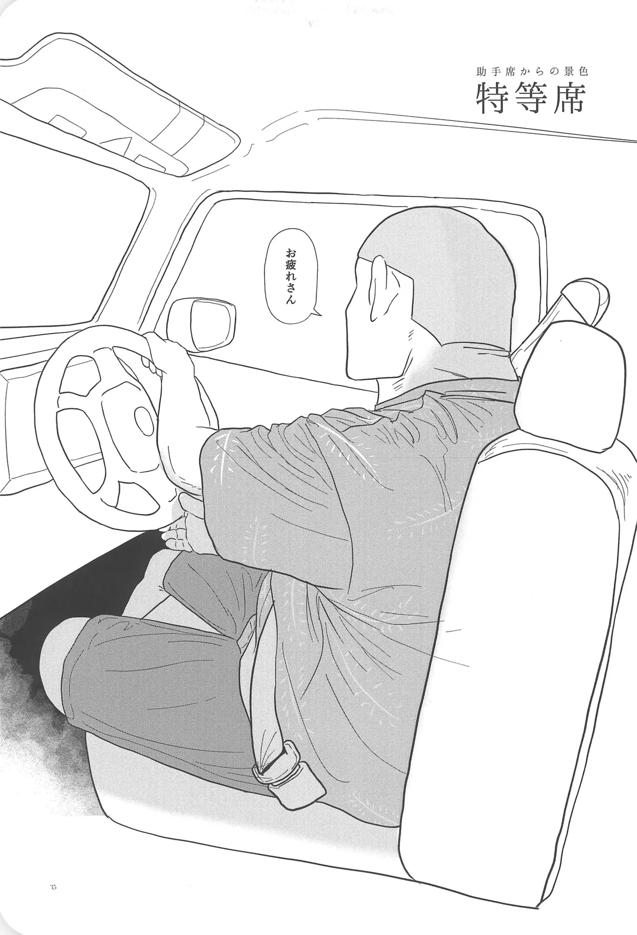 彩ハイツ102 Page.37