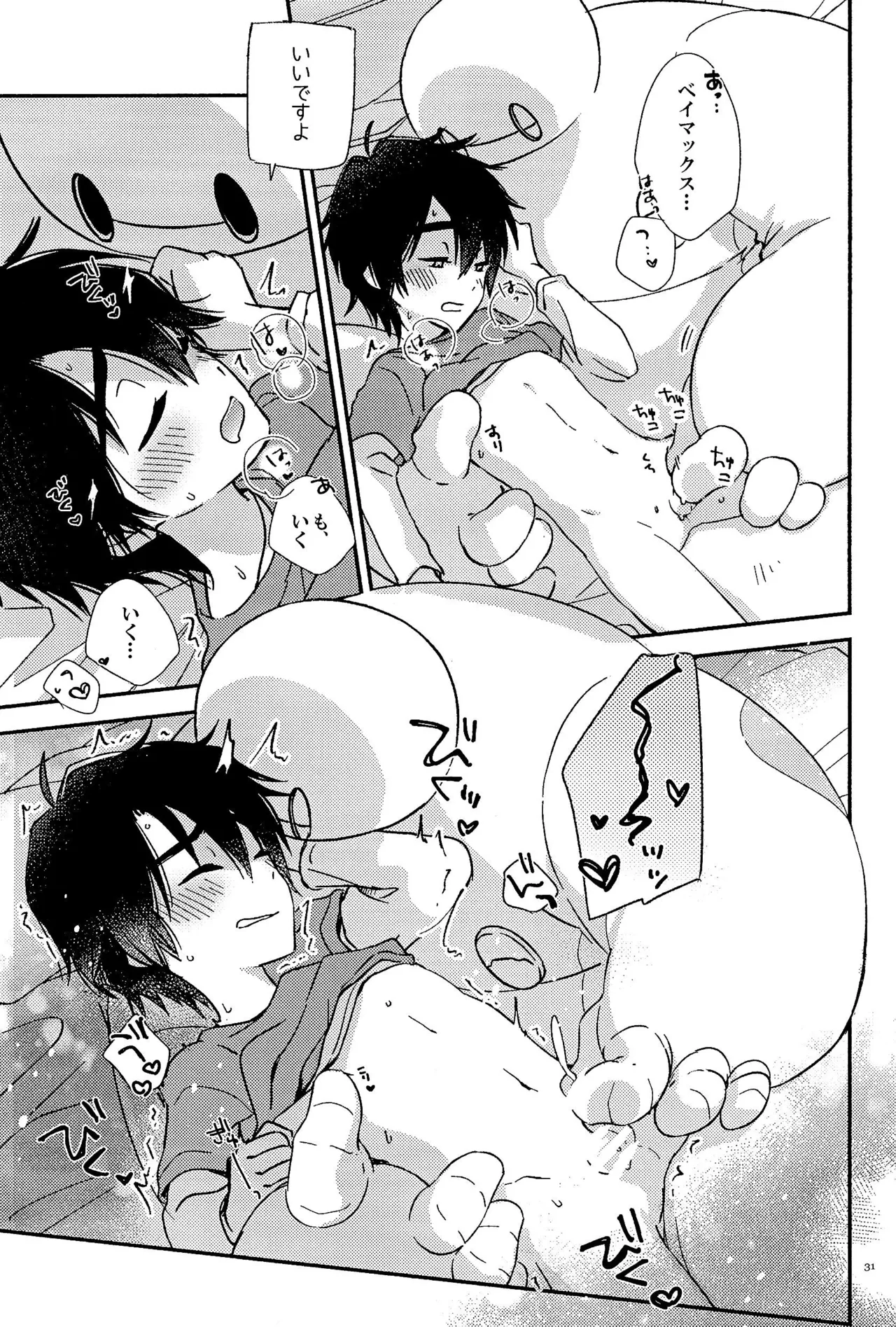 True true Feelings Page.33