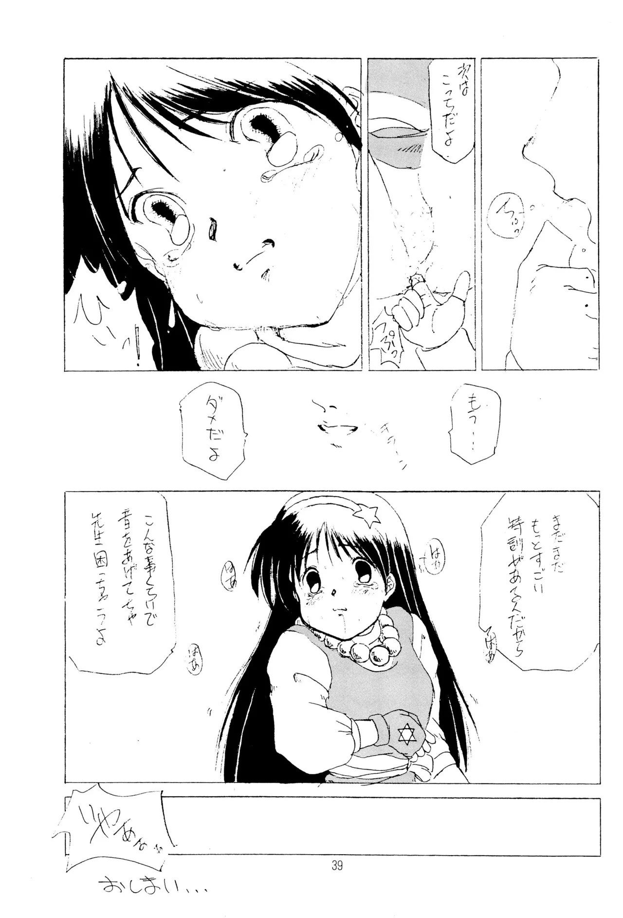 TRAUM RAUM 2 Page.39