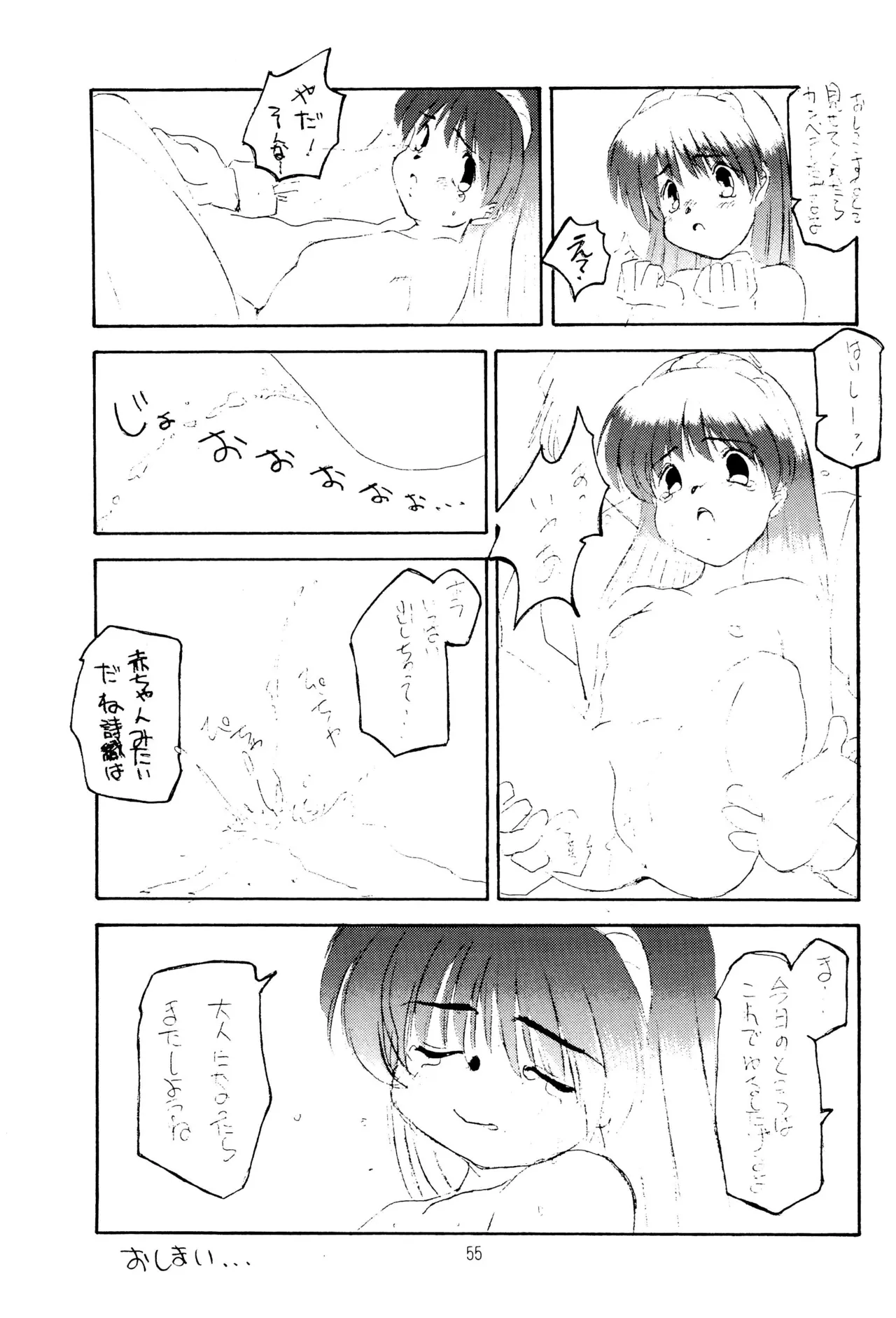TRAUM RAUM 2 Page.55