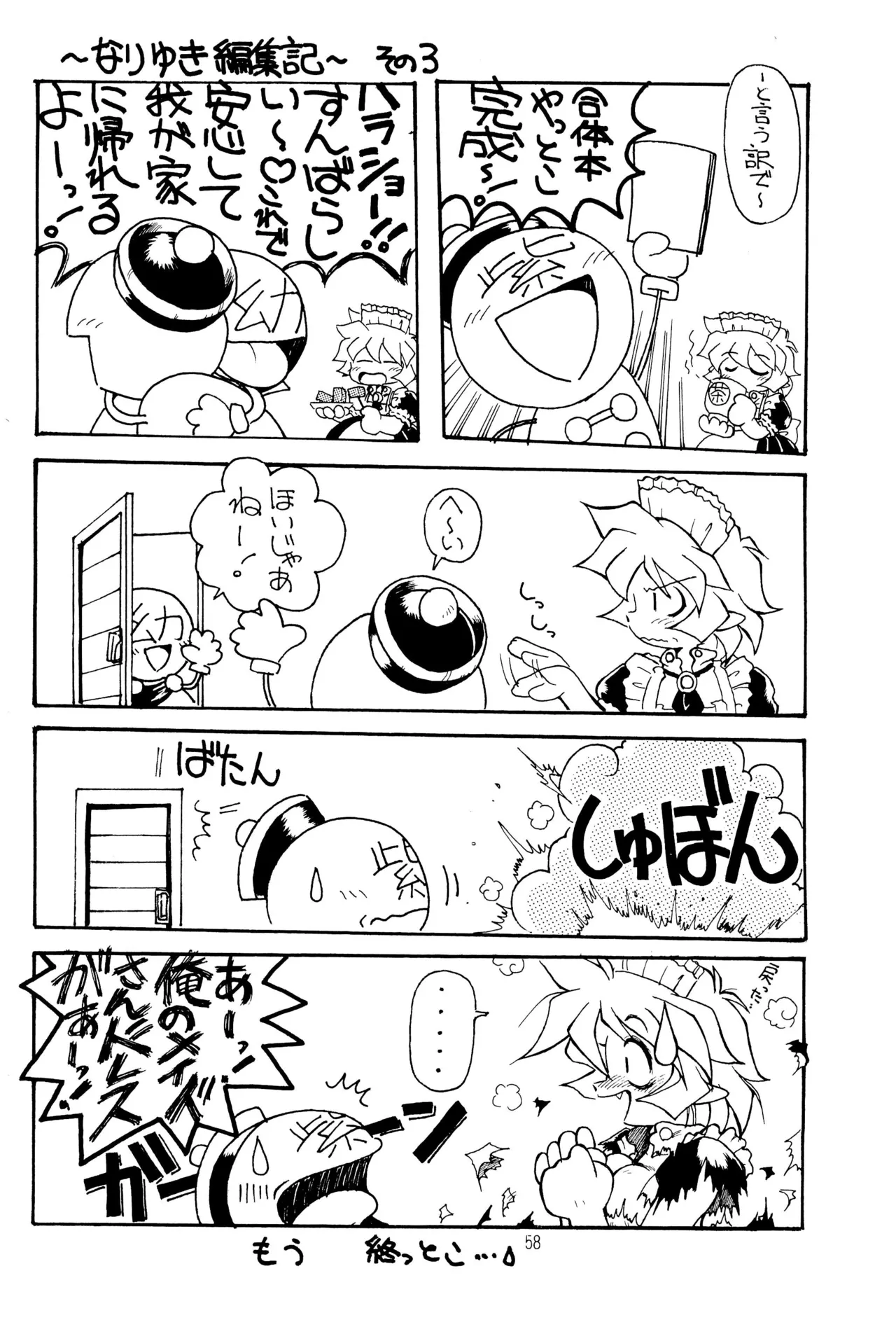 TRAUM RAUM 2 Page.58