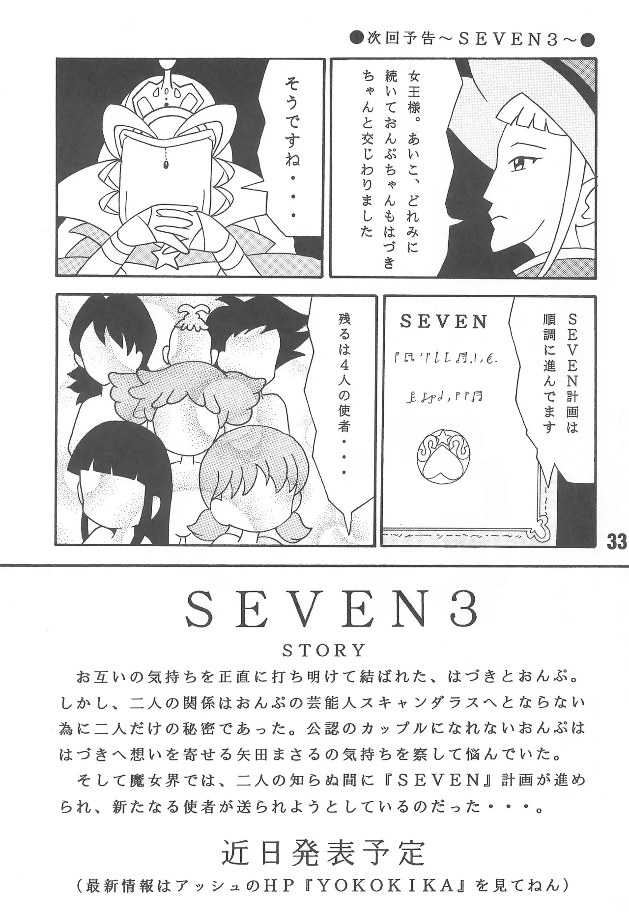 XEXEX ～SEVEN2～ Page.33