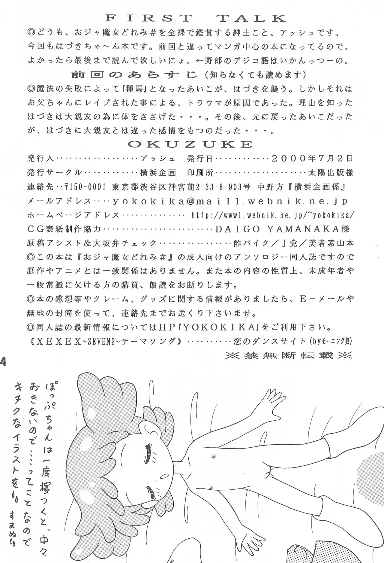 XEXEX ～SEVEN2～ Page.4