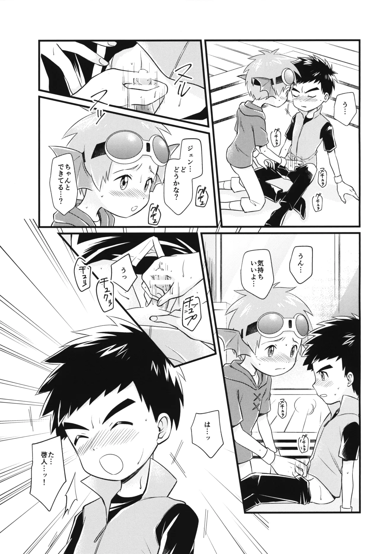 耳よりな日曜日! Page.10