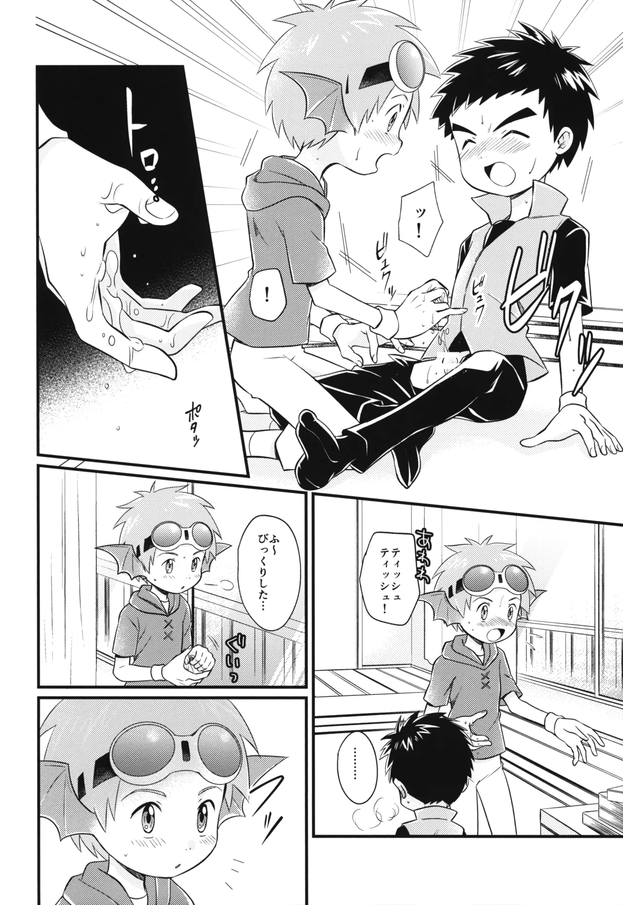 耳よりな日曜日! Page.11
