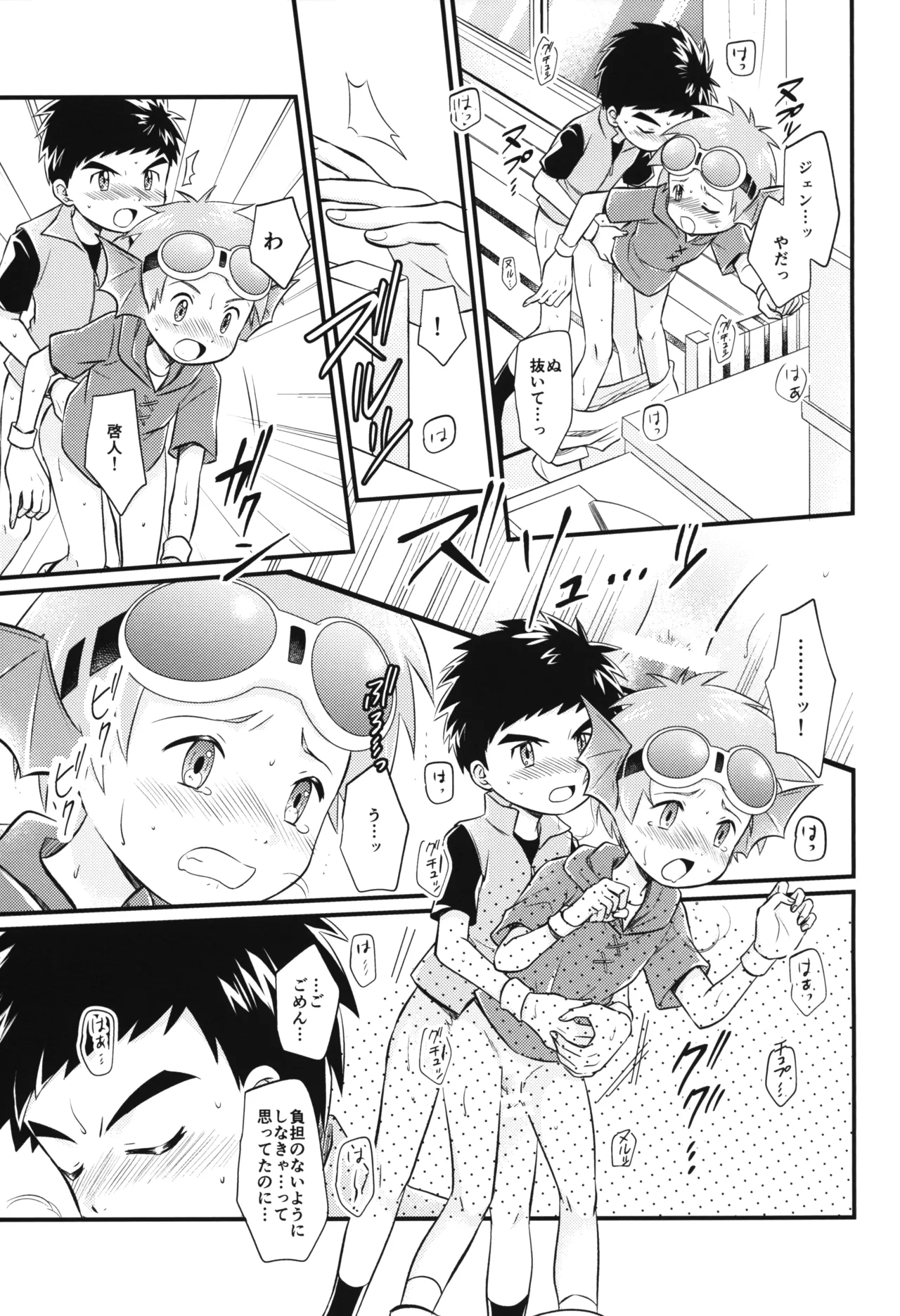 耳よりな日曜日! Page.16