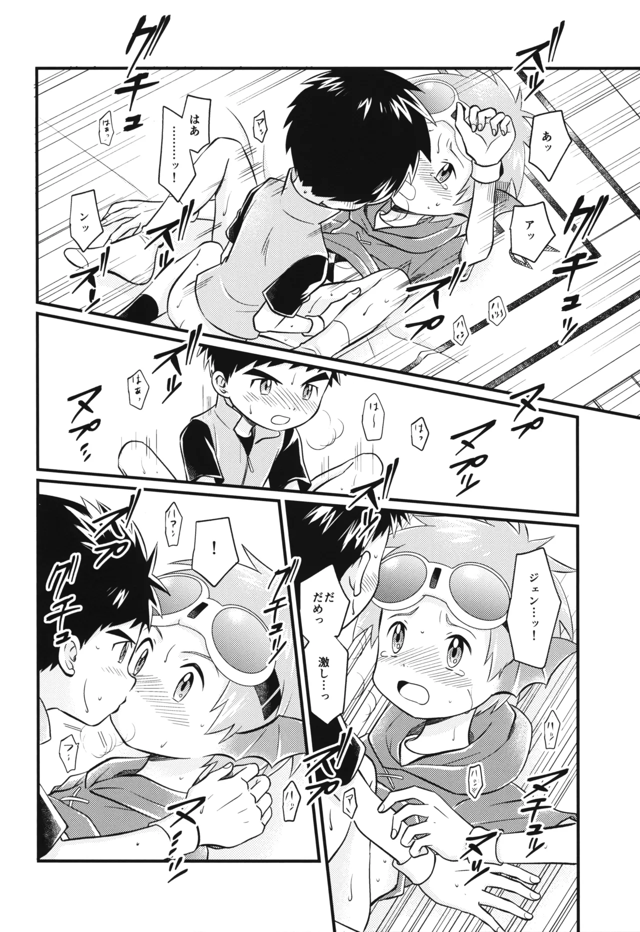 耳よりな日曜日! Page.23
