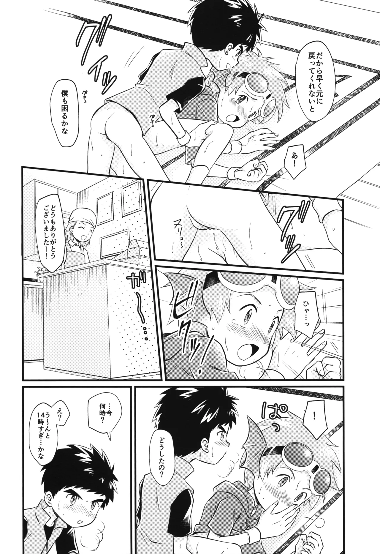 耳よりな日曜日! Page.25