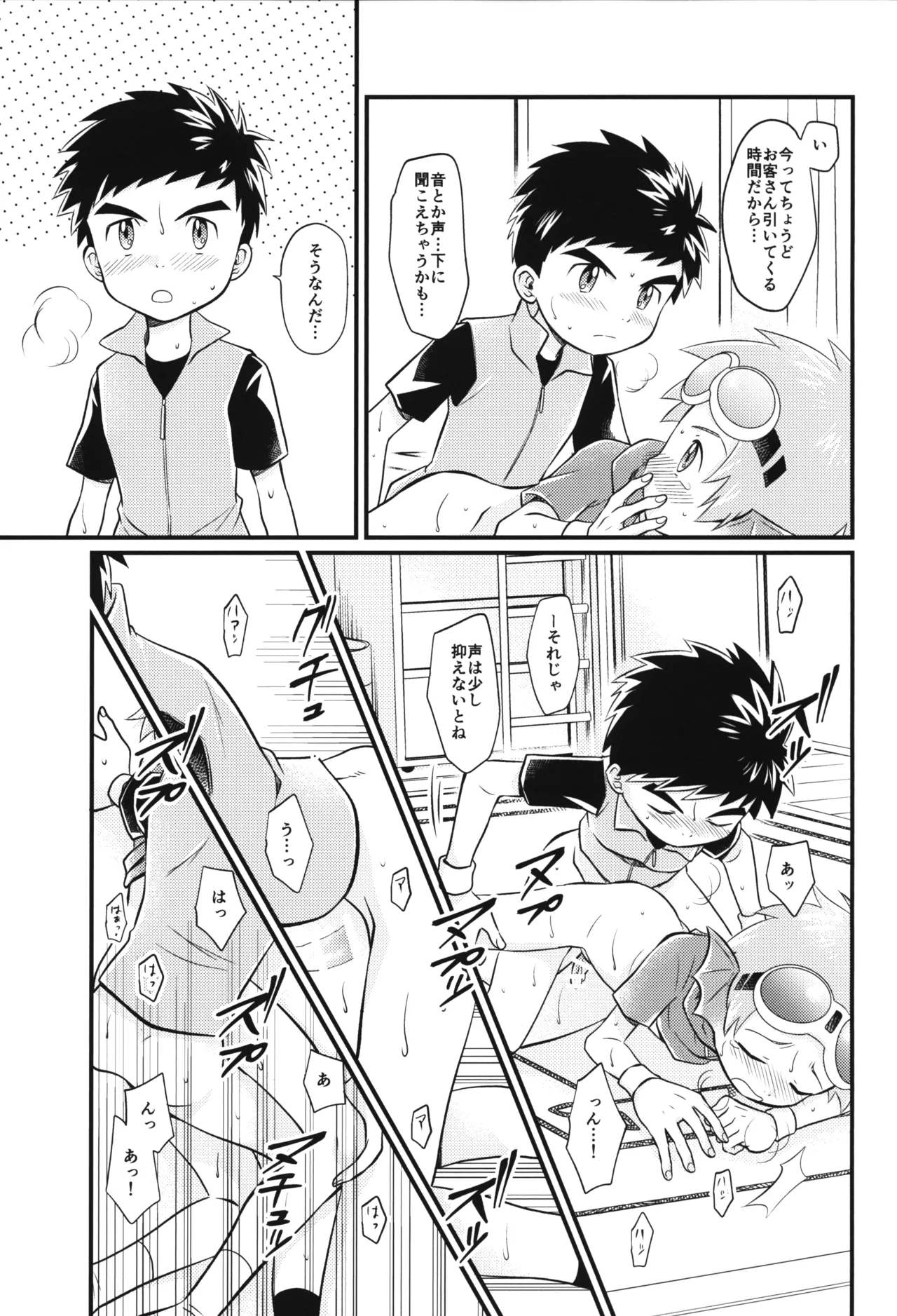 耳よりな日曜日! Page.26