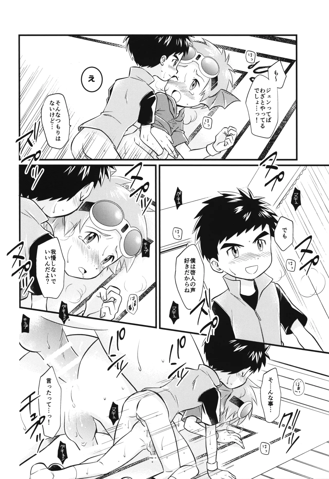 耳よりな日曜日! Page.27