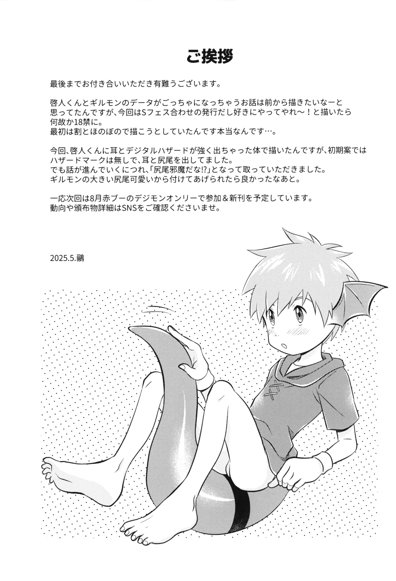 耳よりな日曜日! Page.32