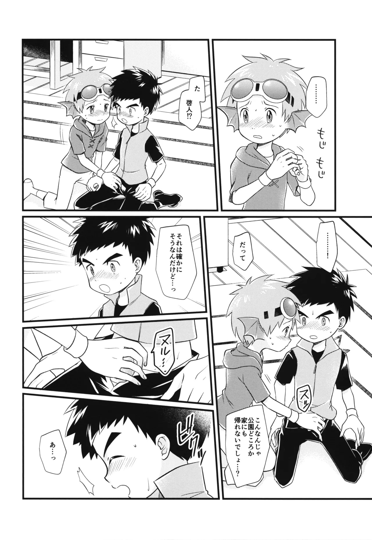 耳よりな日曜日! Page.9