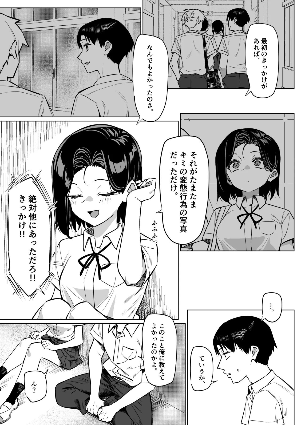 優等生にオ〇ニー見せる話 Page.145