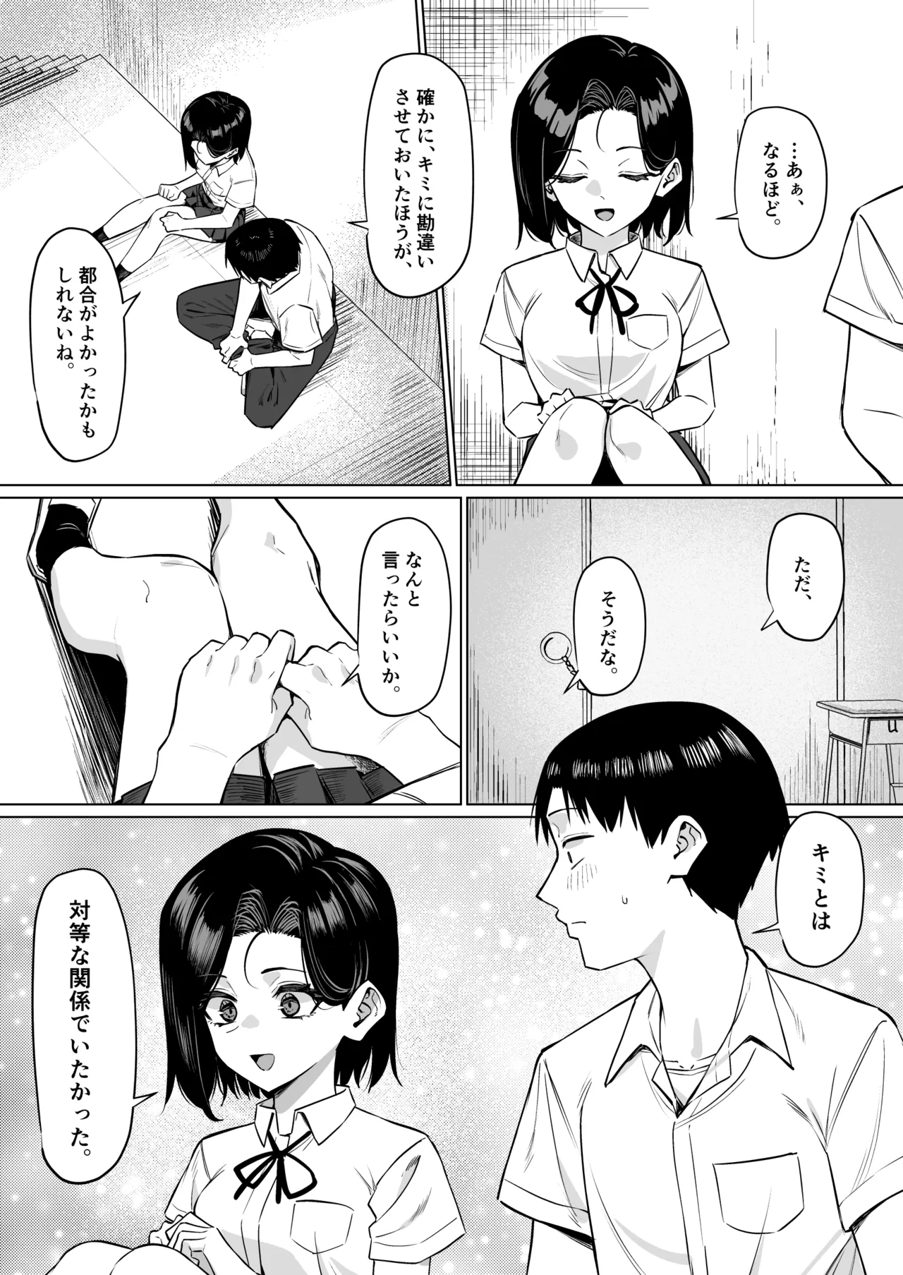 優等生にオ〇ニー見せる話 Page.146