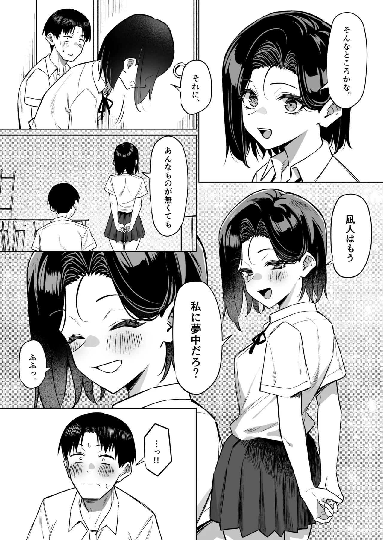 優等生にオ〇ニー見せる話 Page.147