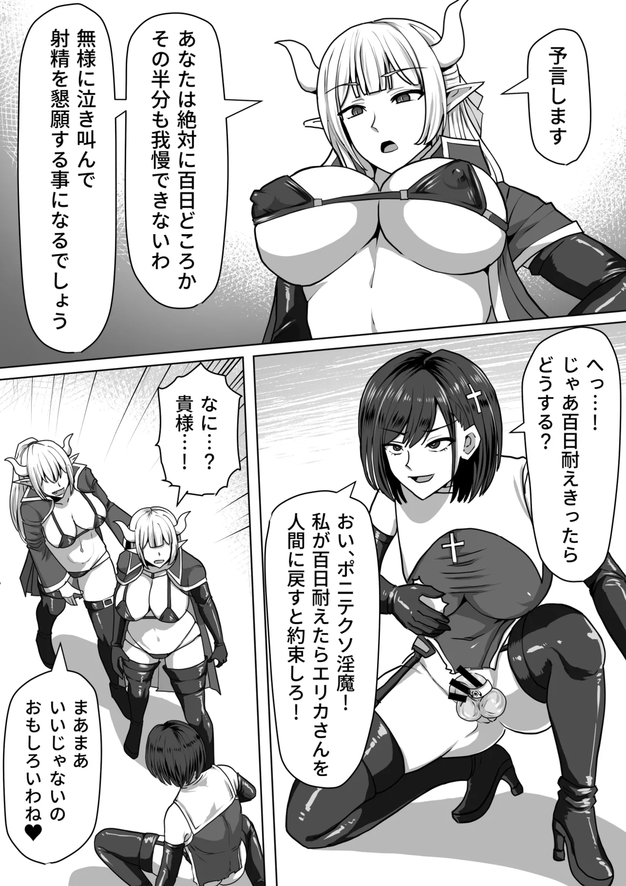 ふたなり射精管理!総集編 Page.138