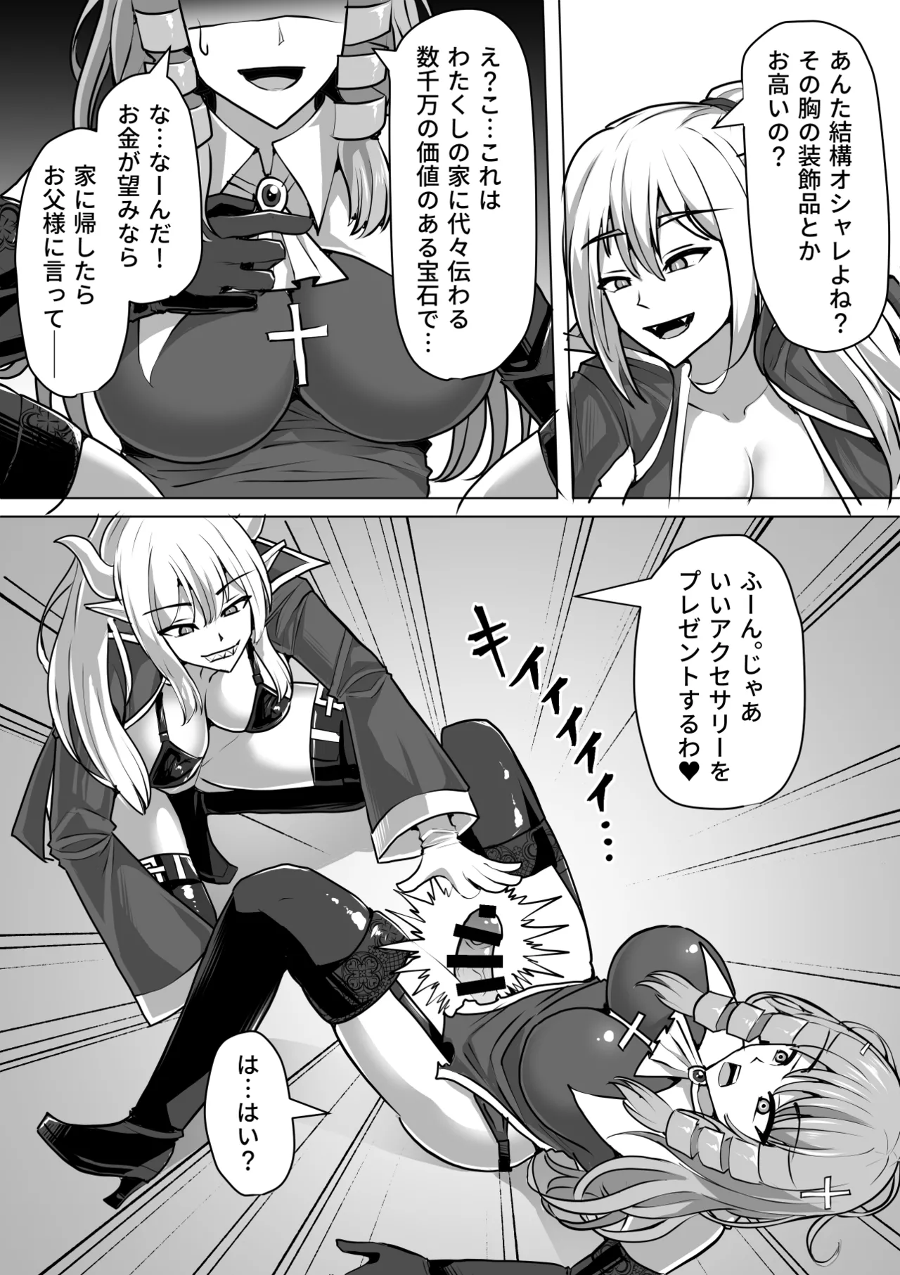 ふたなり射精管理!総集編 Page.245