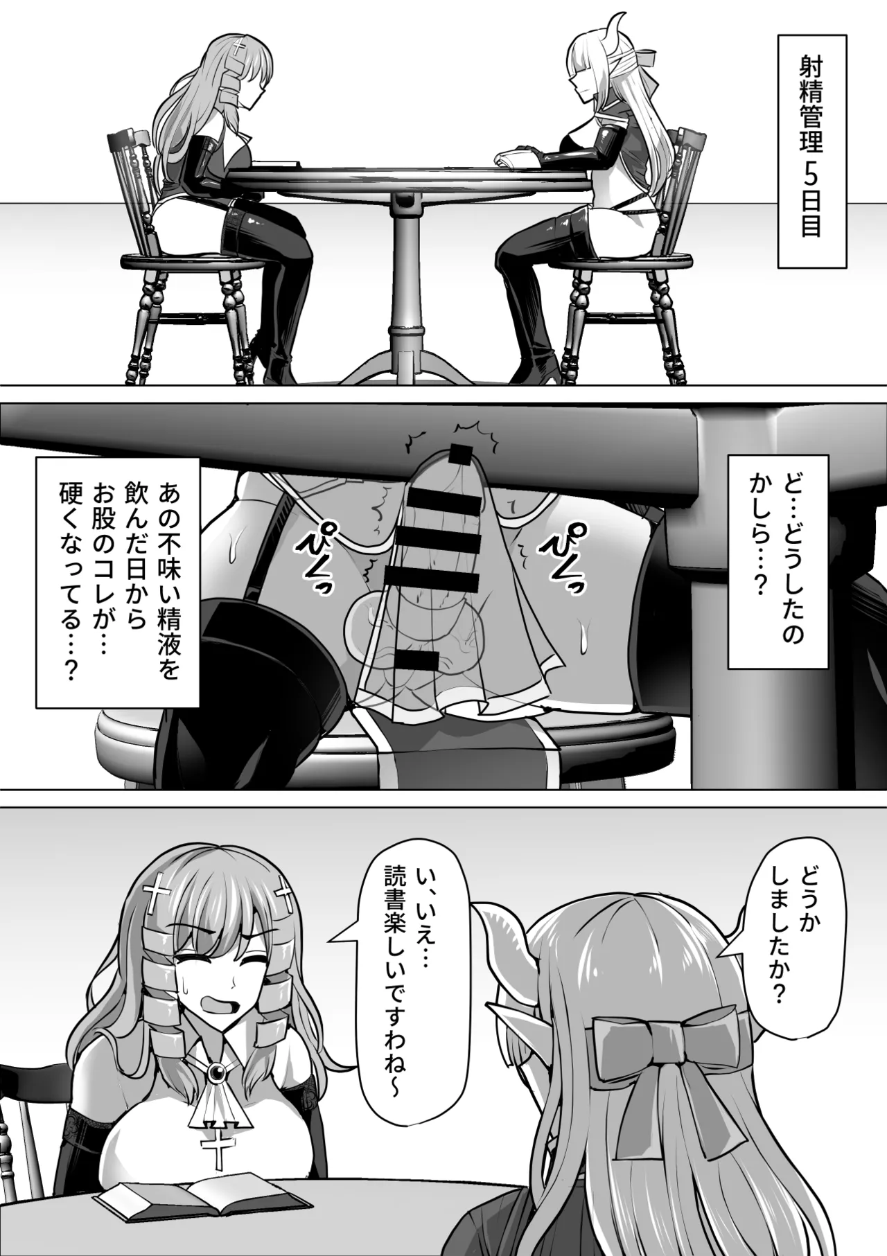 ふたなり射精管理!総集編 Page.255