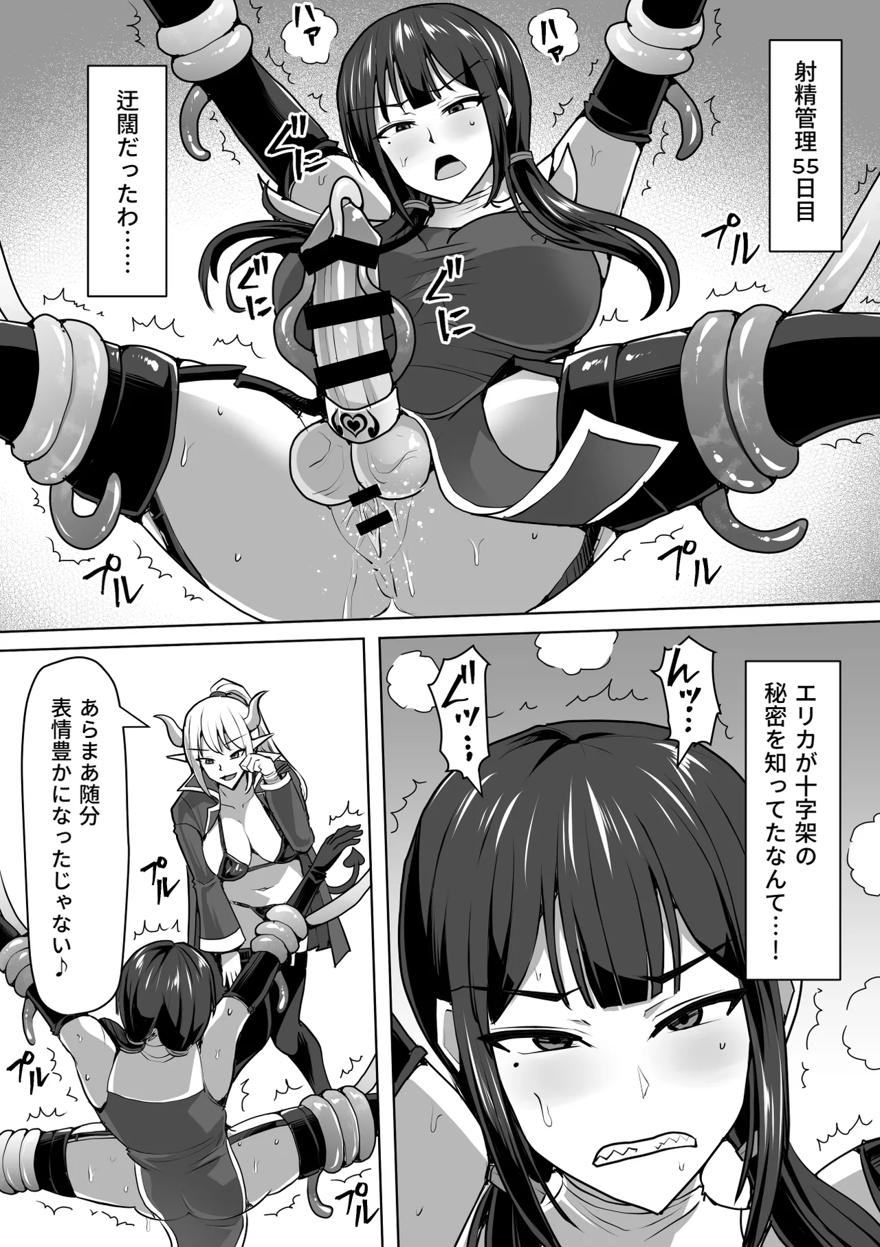 ふたなり射精管理!総集編 Page.382