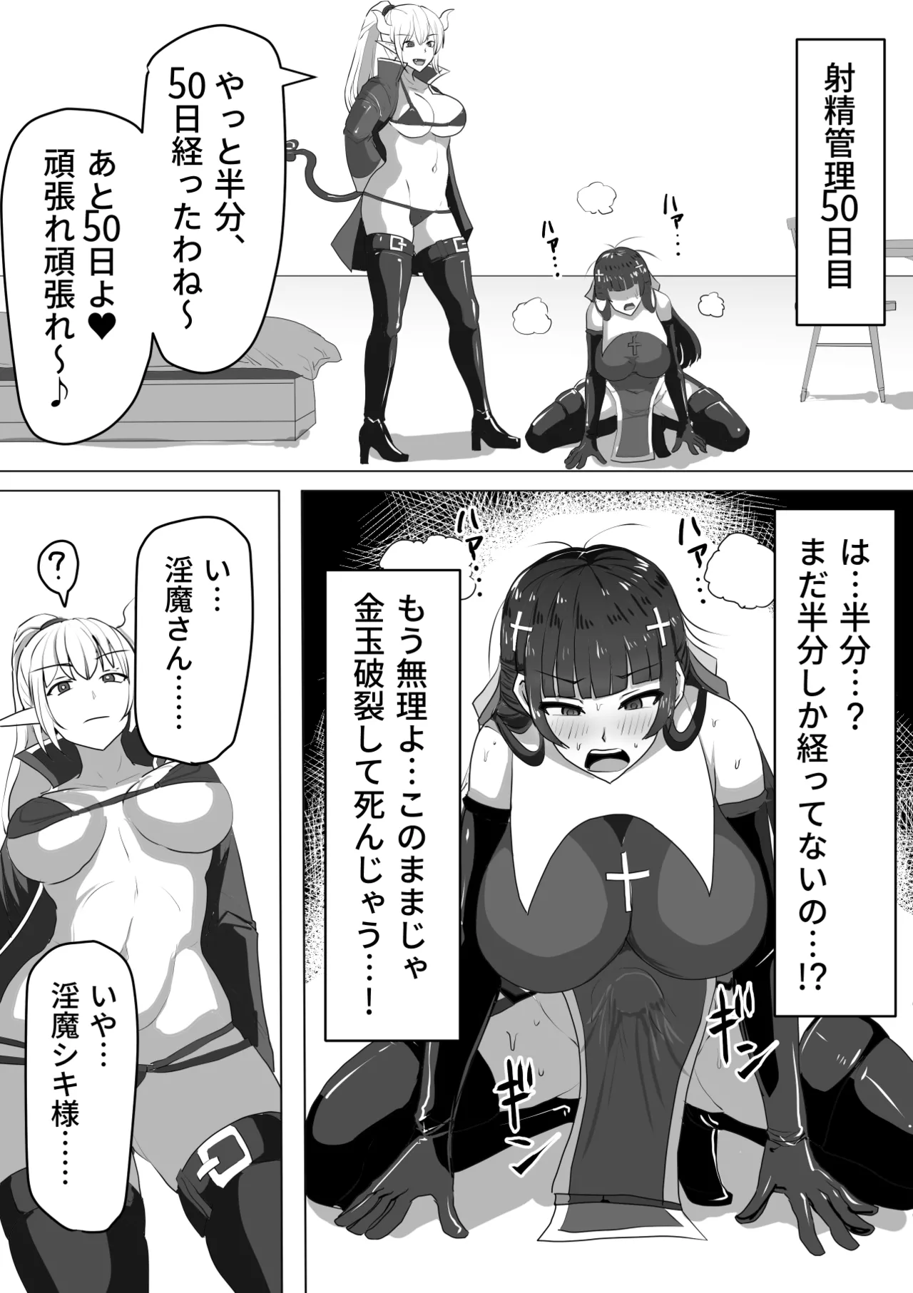 ふたなり射精管理!総集編 Page.76