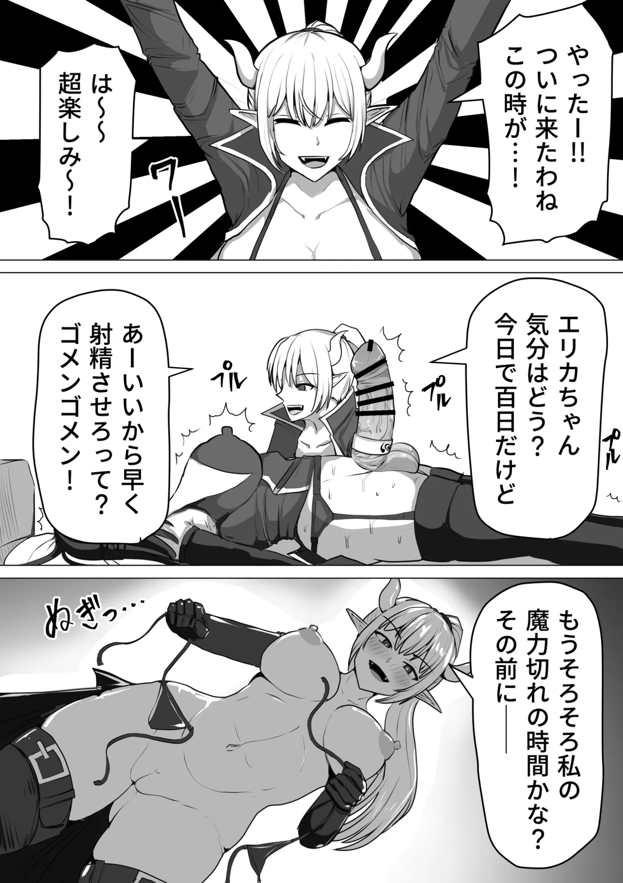 ふたなり射精管理!総集編 Page.90