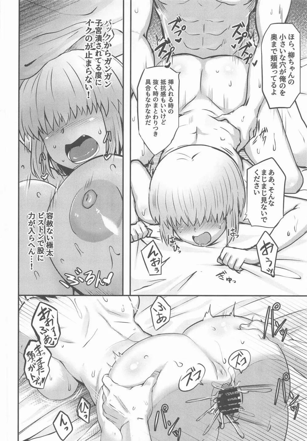 宇崎柳も混ざりたい Page.23