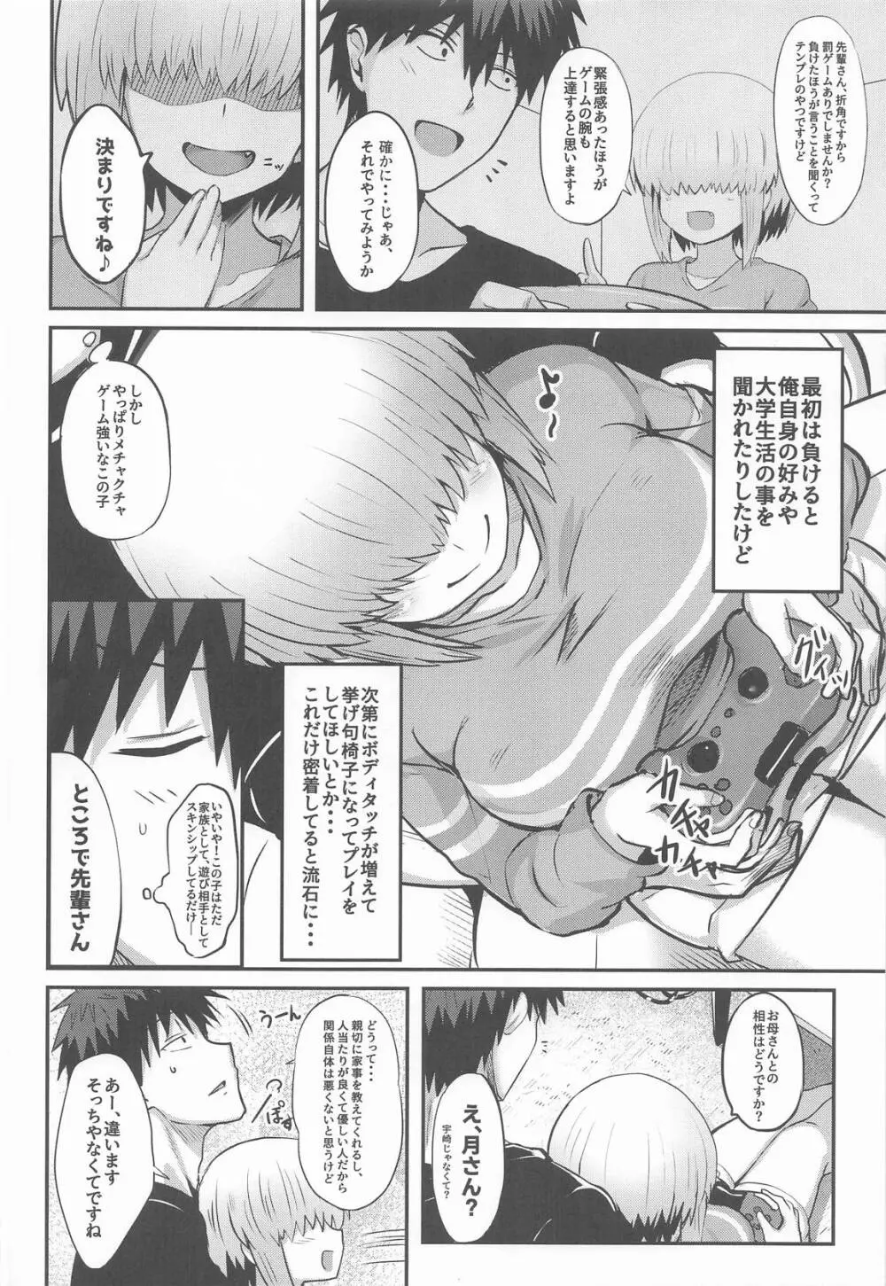 宇崎柳も混ざりたい Page.3