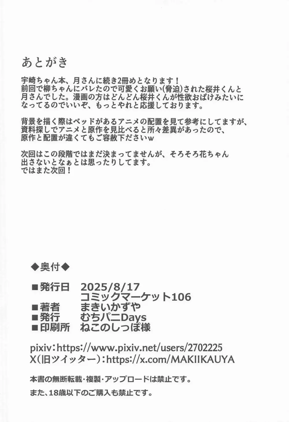 宇崎柳も混ざりたい Page.32
