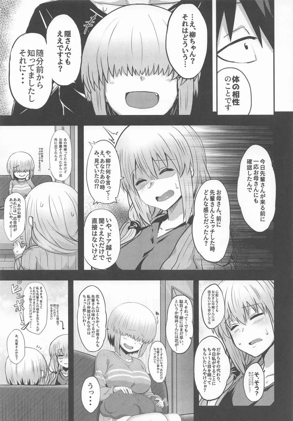 宇崎柳も混ざりたい Page.4