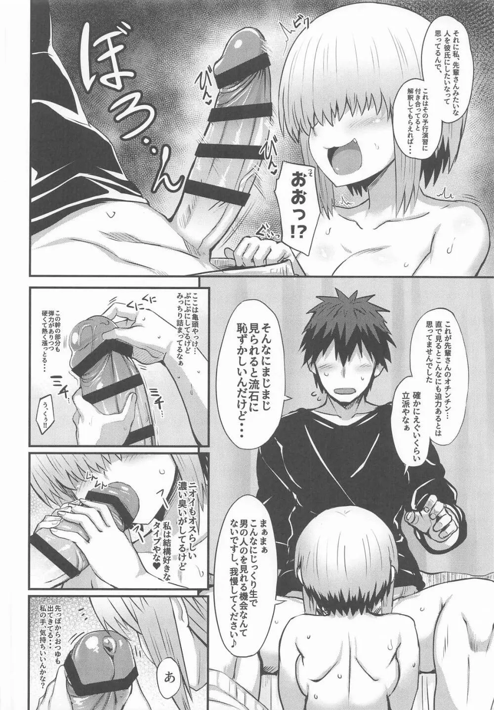 宇崎柳も混ざりたい Page.9