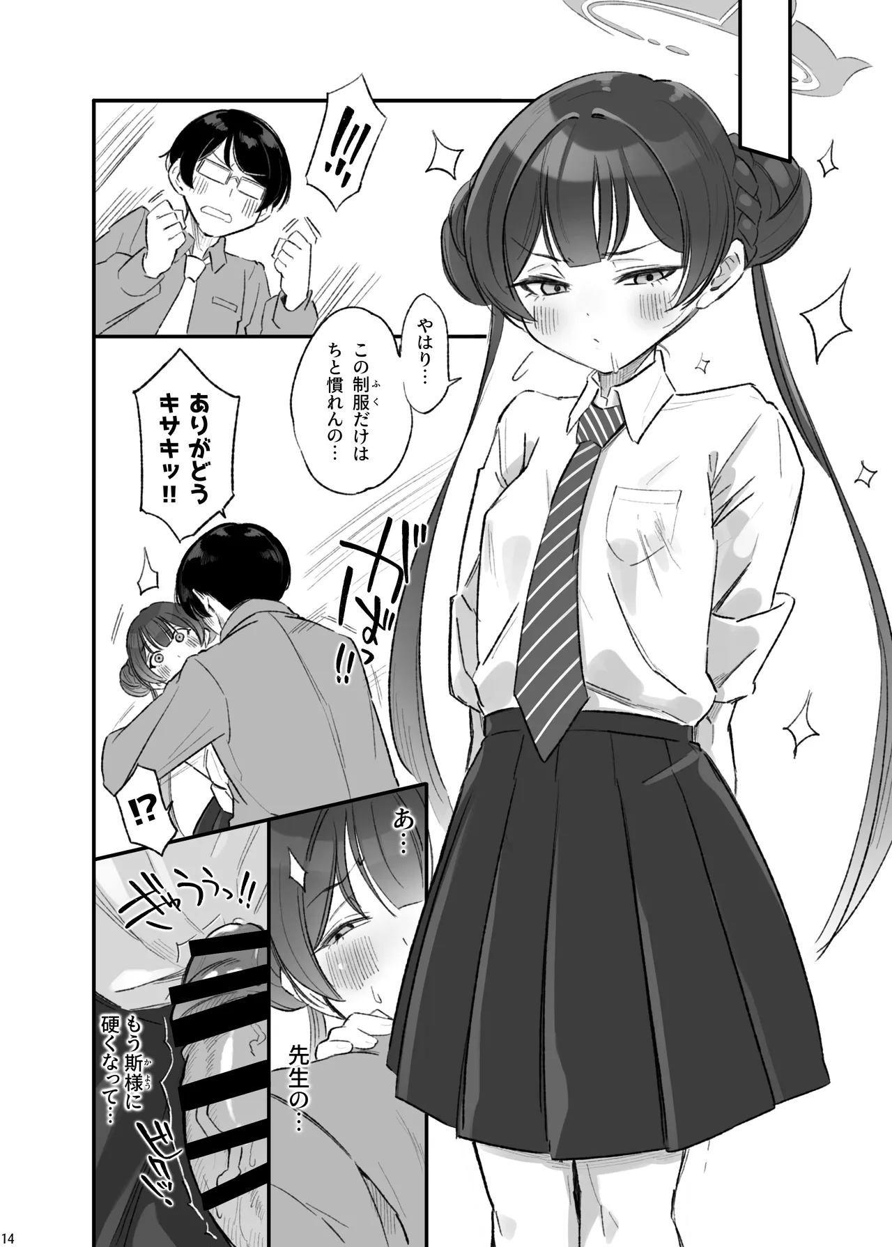 竜華乱舞 Page.15